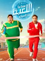 اللعبة ج5 : الكلاسيكو