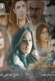 بعد عدة سنوات