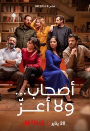 show أصحاب ولا أعز