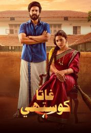 Gatta Kusthi مدبلج