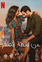 From Scratch الموسم الاول