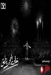 اغنية عمرو دياب خلي الحجر ينطق