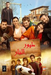 Ates Kuslari الموسم الثاني