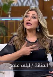 حلقة ليلي علوي في برنامج معكم منى الشاذلي