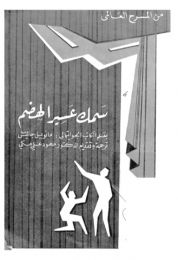سلسلة كتب من المسرح العالمي