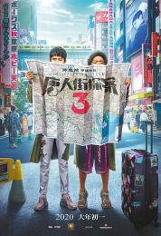 Detective Chinatown 3