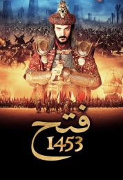فتح 1453