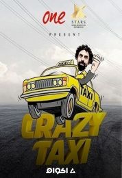 كريزي تاكسي