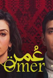 Omer الموسم الاول