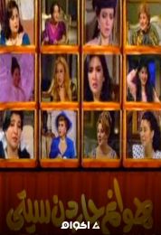 هوانم جاردن سيتي الموسم الثاني