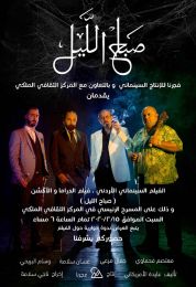 show صباح الليل