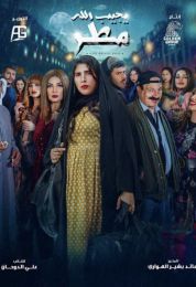 يجيب الله مطر