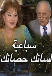 لسانك حصانك