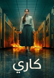 Carrie مدبلج