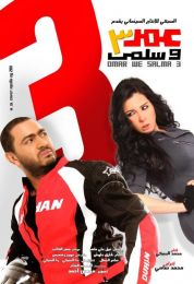 show عمر وسلمى 3