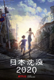 Nihon Chinbotsu الموسم الاول