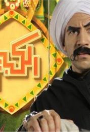 الكبير أوي الموسم الاول