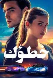 Your Fault مدبلج