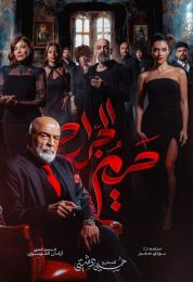 حريم الجراح