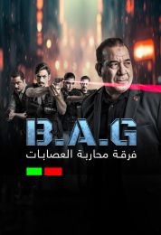 فرقة محاربة العصابات