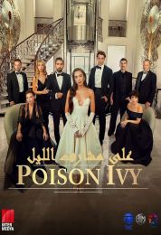 Gecenin Ucunda الموسم الاول