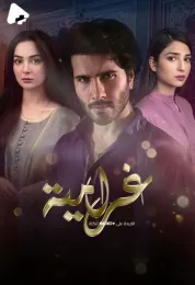 غرامية مدبلج