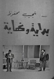 بداية ونهاية