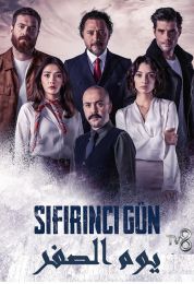 Sifirinci Gün الموسم الاول