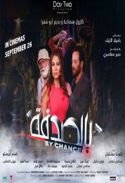 show بالصدفة