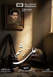 علي رشم علي رشم