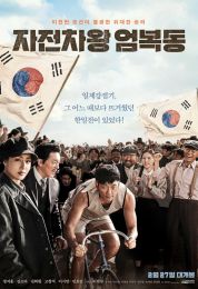 show Race to Freedom: Um Bok Dong