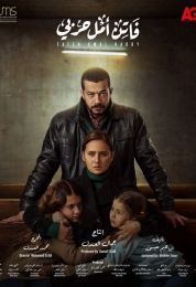 فاتن أمل حربي