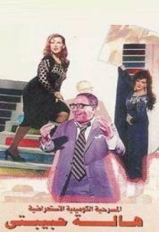 هالة حبيبتي