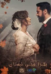 بكرا بيجي نيسان