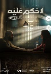 لا حكم عليه