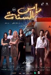 show رأس السنة