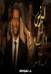 اغنية احمد كامل 9 ايام