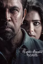 Theeyavar Kulaigal Nadunga