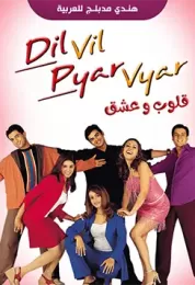 show dil vil pyar vyar مدبلج