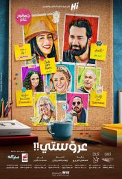 show عروستي