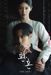 Alchemy of Souls الموسم الثاني