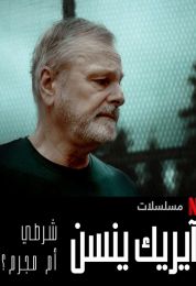 Mr Good: Cop or Crook الموسم الاول