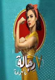 البوم رنا سماحة 7 رجالة