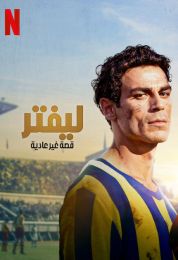 ليفتر: قصة غير عادية مدبلج