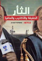 Vendetta: Truth, Lies and The Mafia