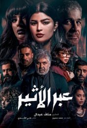 عبر الاثير