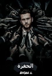 Cukur الموسم الرابع