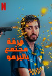 Community Squad الموسم الاول