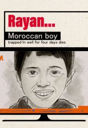 ريان اثر الفراشة