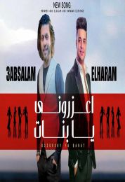 مهرجان اعذرونى يا بنات رمضان البرنس و محمد عبسلام